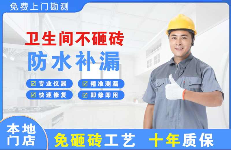 沙湾卫生间不砸砖修补漏水
